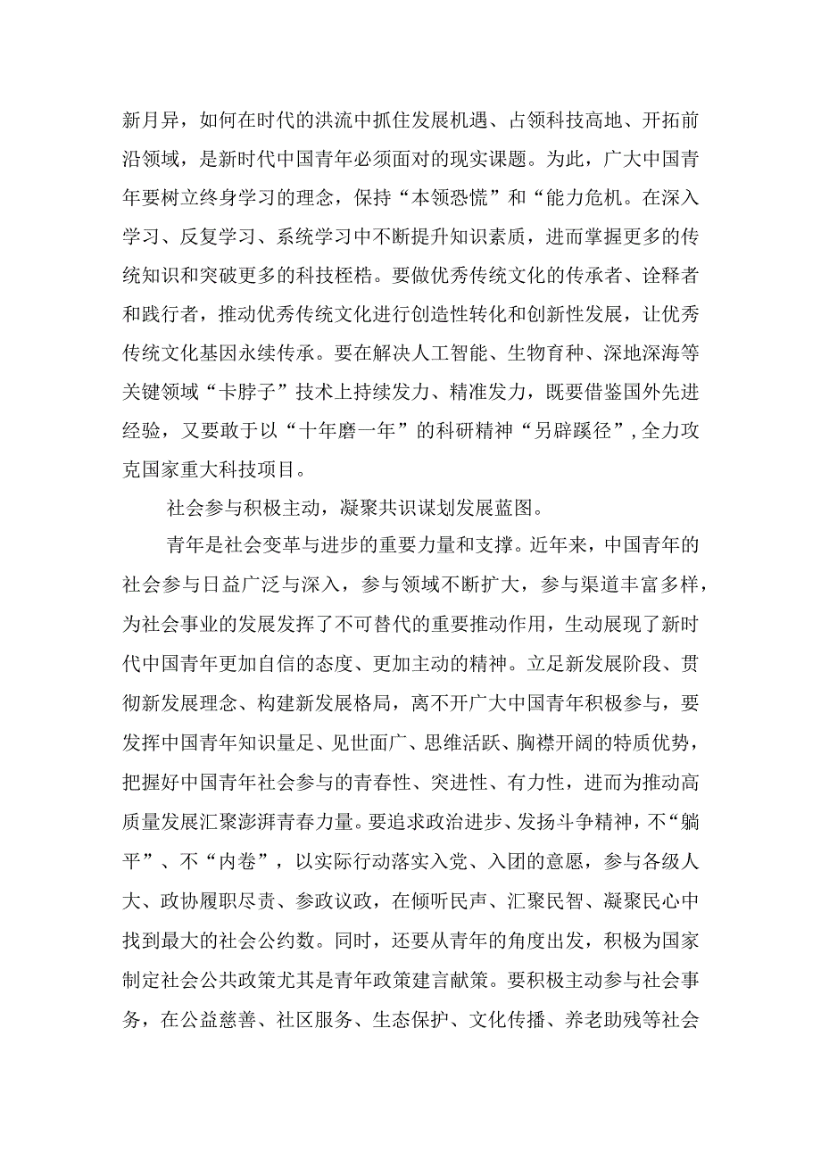 学习新时代中国青年心得体会五篇.docx_第3页