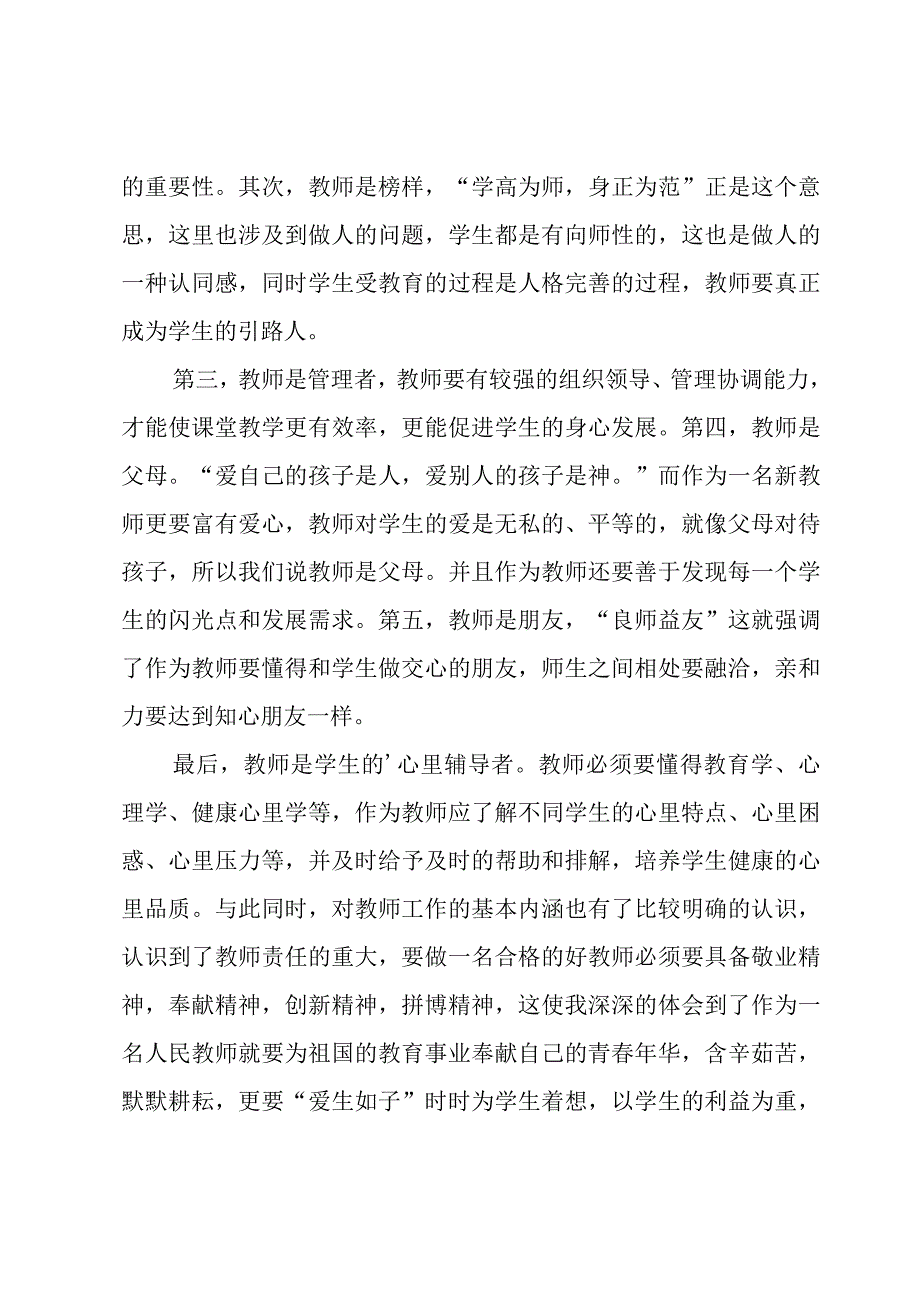 新教师培训总结范文5篇.docx_第2页