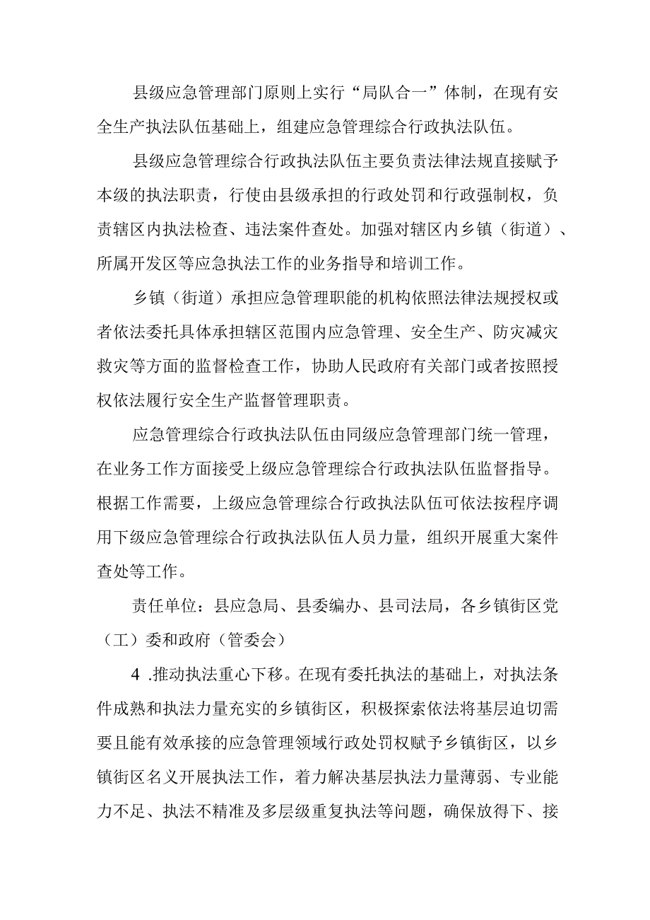 关于深化全县应急管理综合行政执法改革的实施方案.docx_第3页