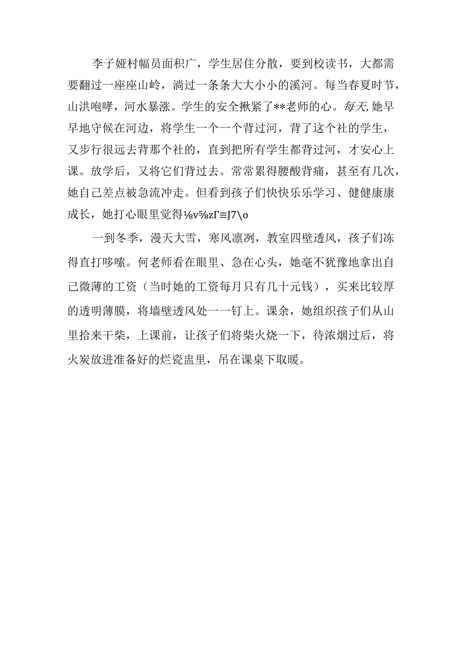 小学优秀教师个人主要事迹材料篇8.docx_第3页