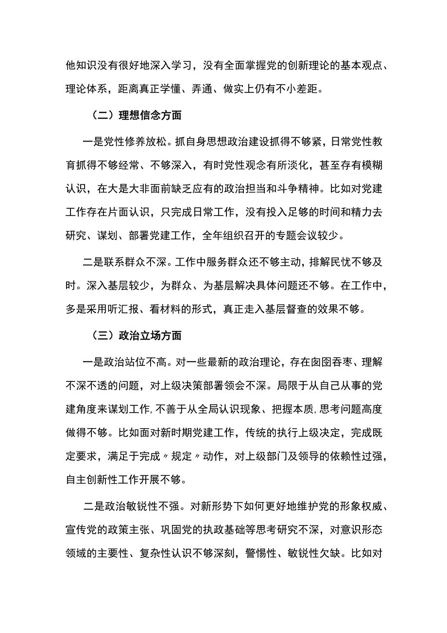 开展纪检监察干部教育整顿个人对照检查材料八个方面.docx_第2页