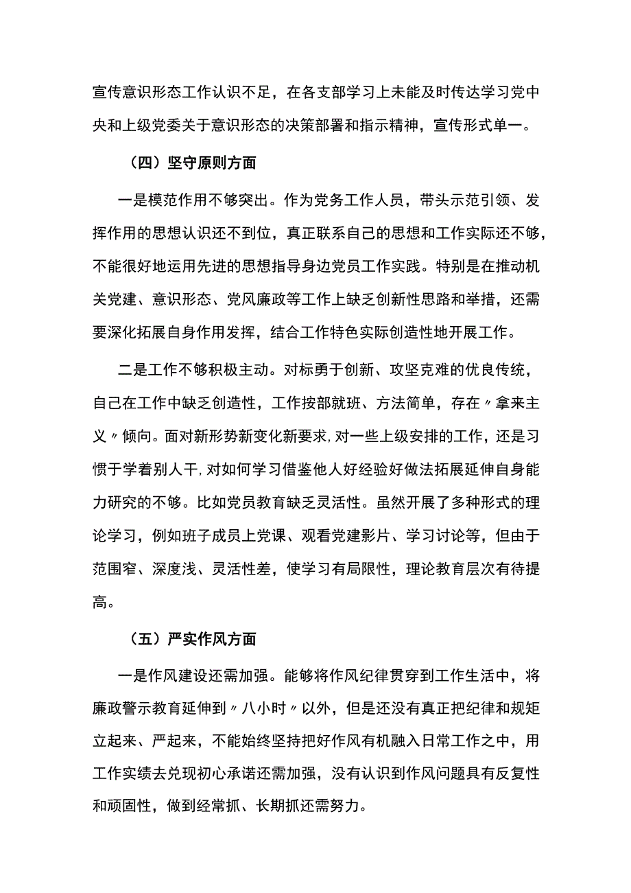 开展纪检监察干部教育整顿个人对照检查材料八个方面.docx_第3页