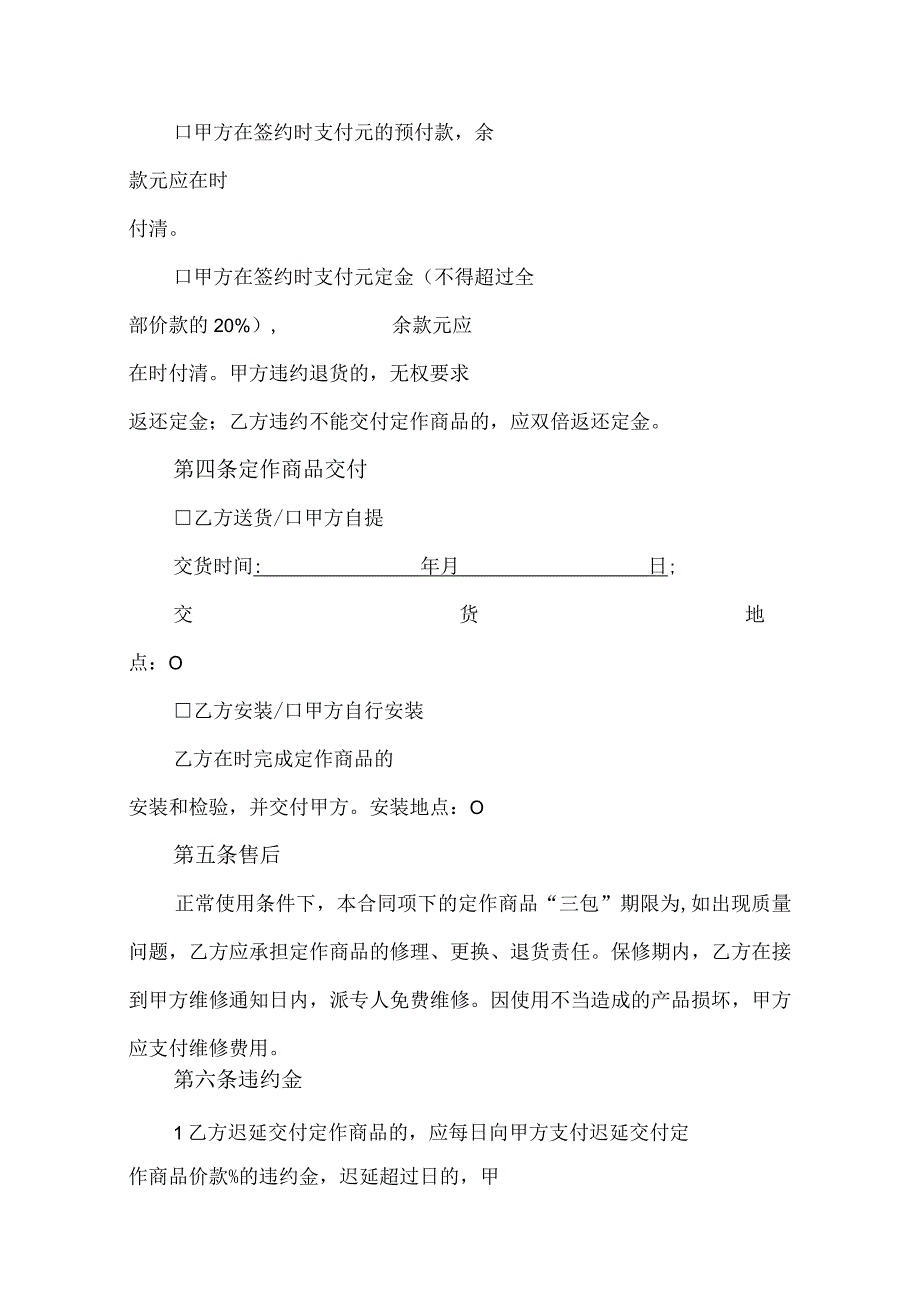 家居定作合同.docx_第2页