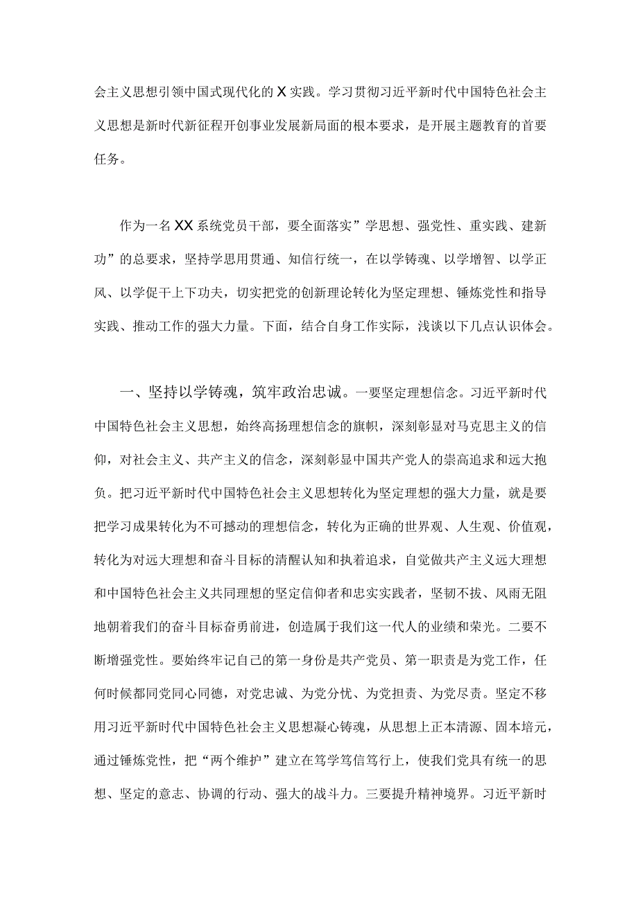 四篇稿：2023年主题教育以学增智专题学习研讨交流心得体会发言材料.docx_第2页