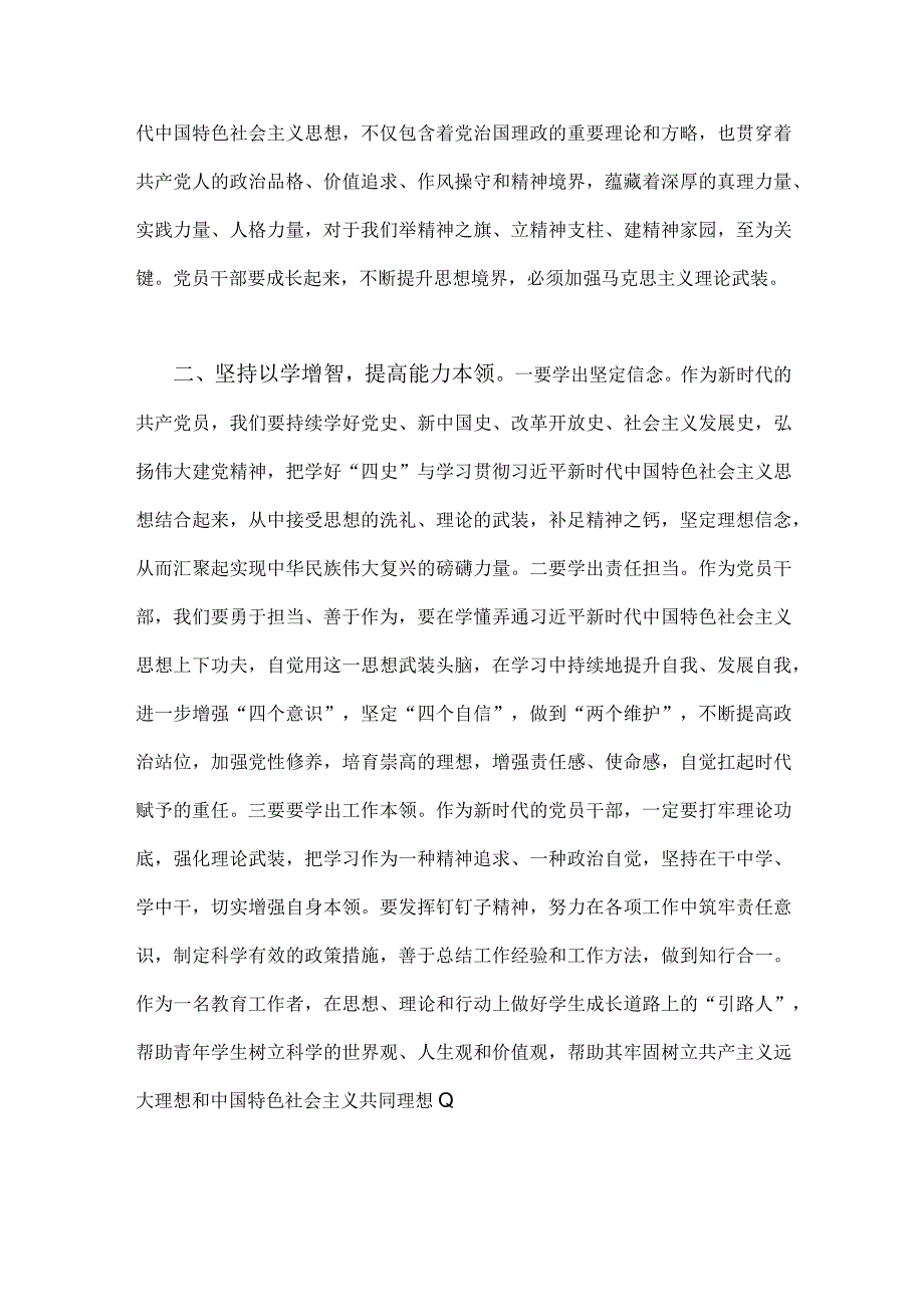 四篇稿：2023年主题教育以学增智专题学习研讨交流心得体会发言材料.docx_第3页