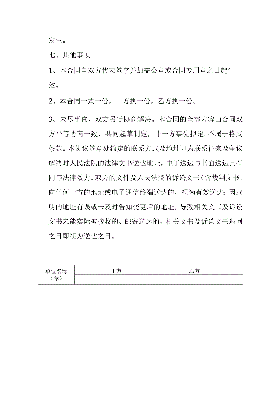 大型货物吊装协议书.docx_第3页