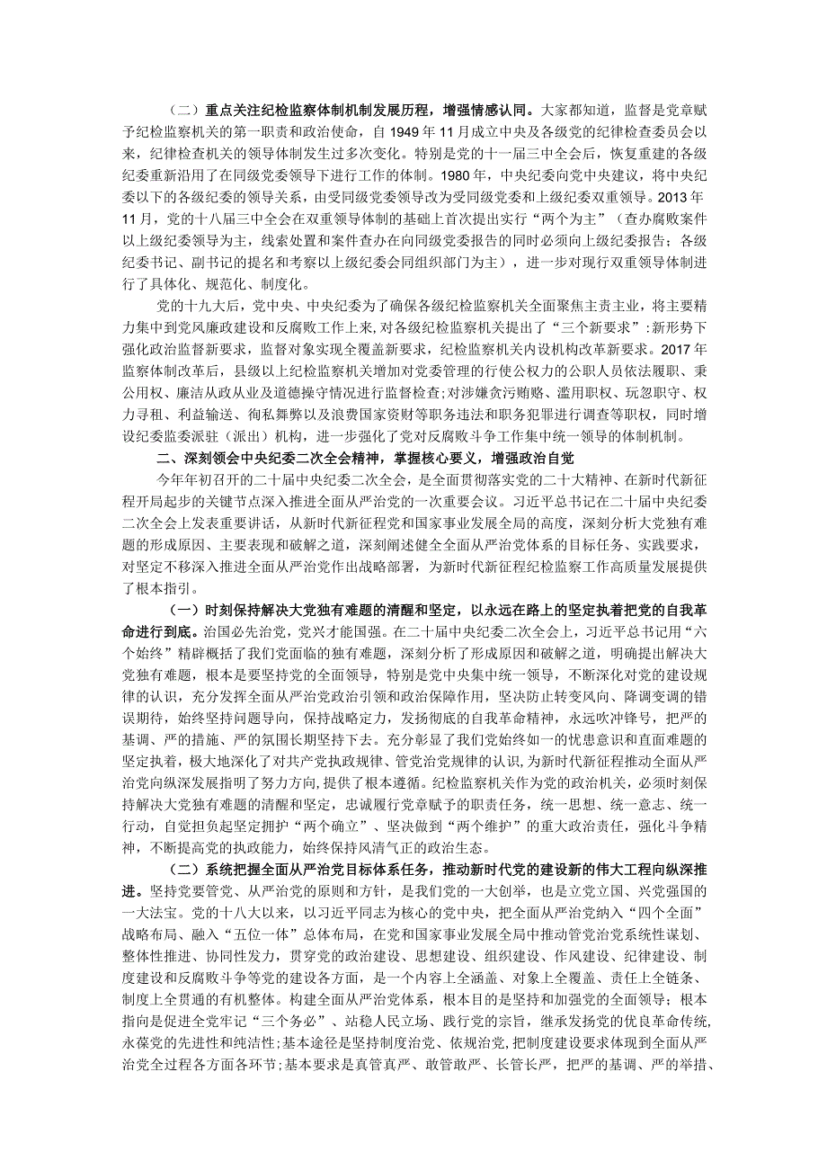 某县纪委书记结合干部队伍教育整顿的七一讲稿.docx_第2页