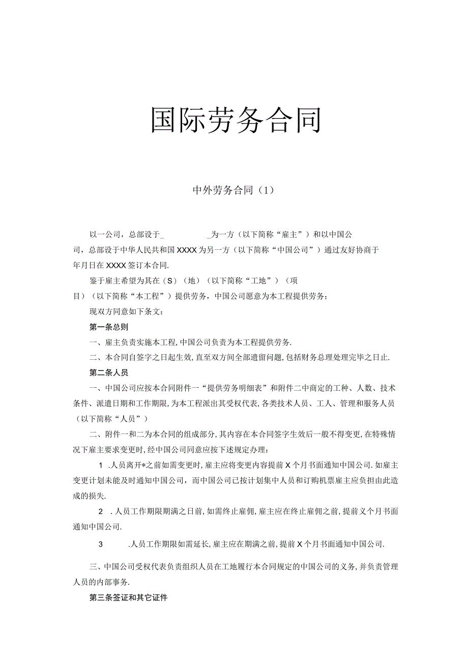 国际劳务合同2工程文档范本.docx_第1页