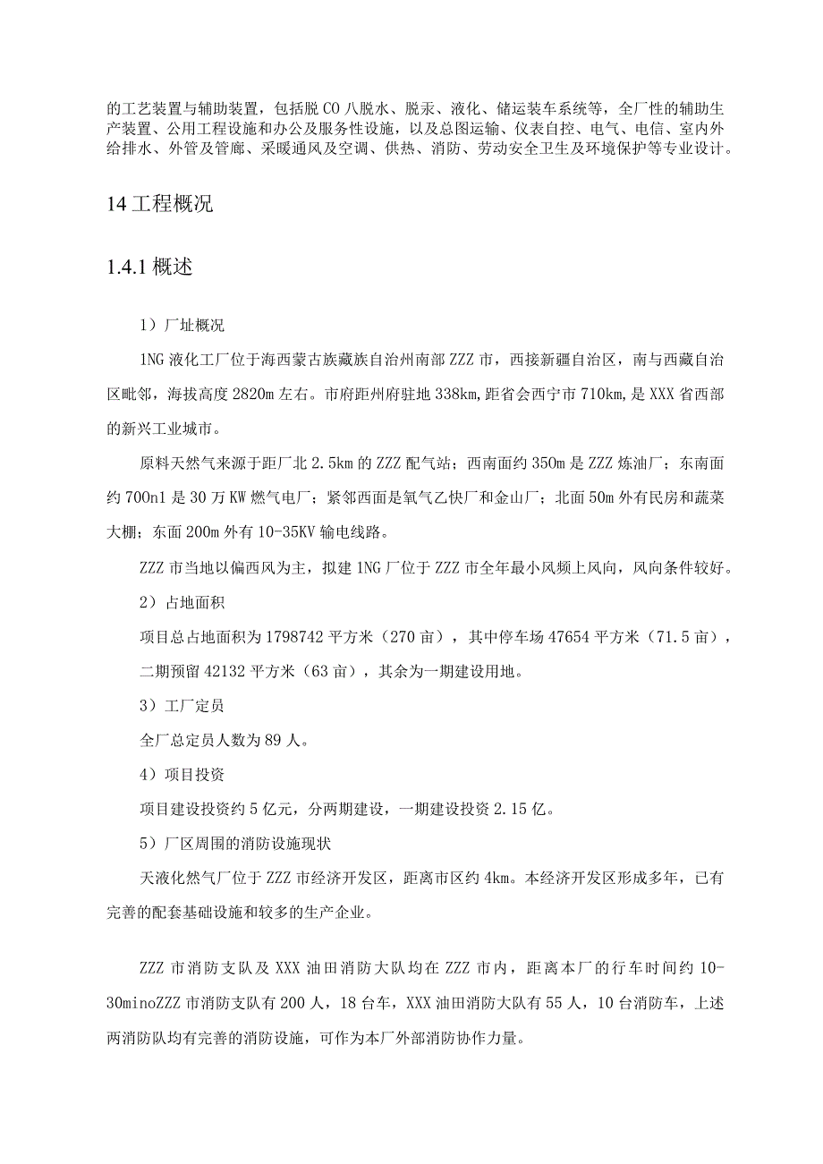 天然气工程液化厂项目消防设计方案.docx_第2页