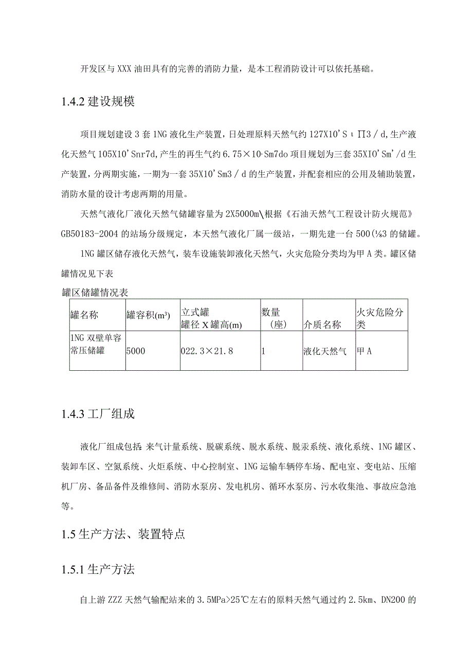 天然气工程液化厂项目消防设计方案.docx_第3页