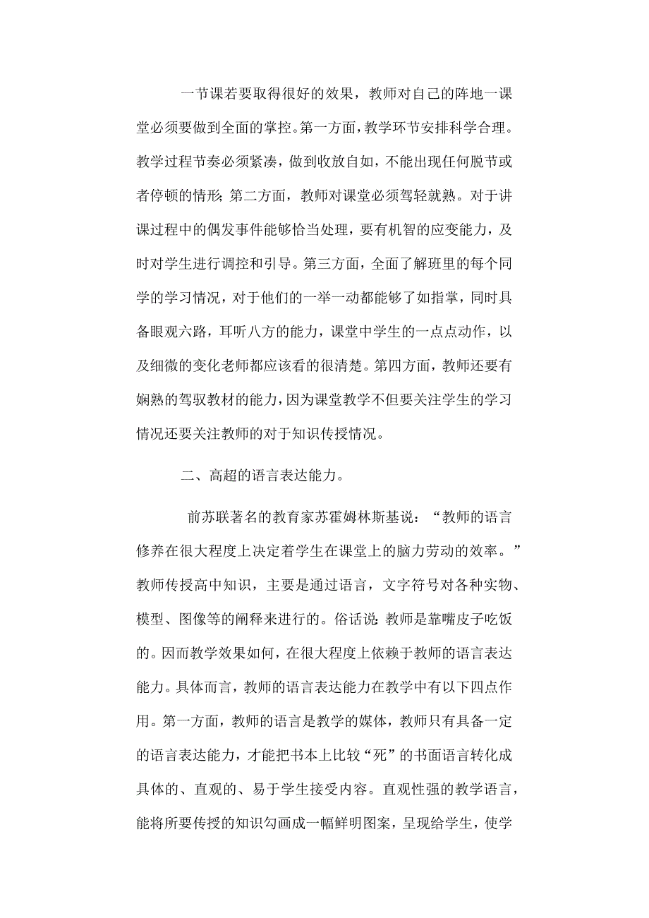 实施高效课堂,教师应该怎么做 中学教学优化管理.docx_第2页