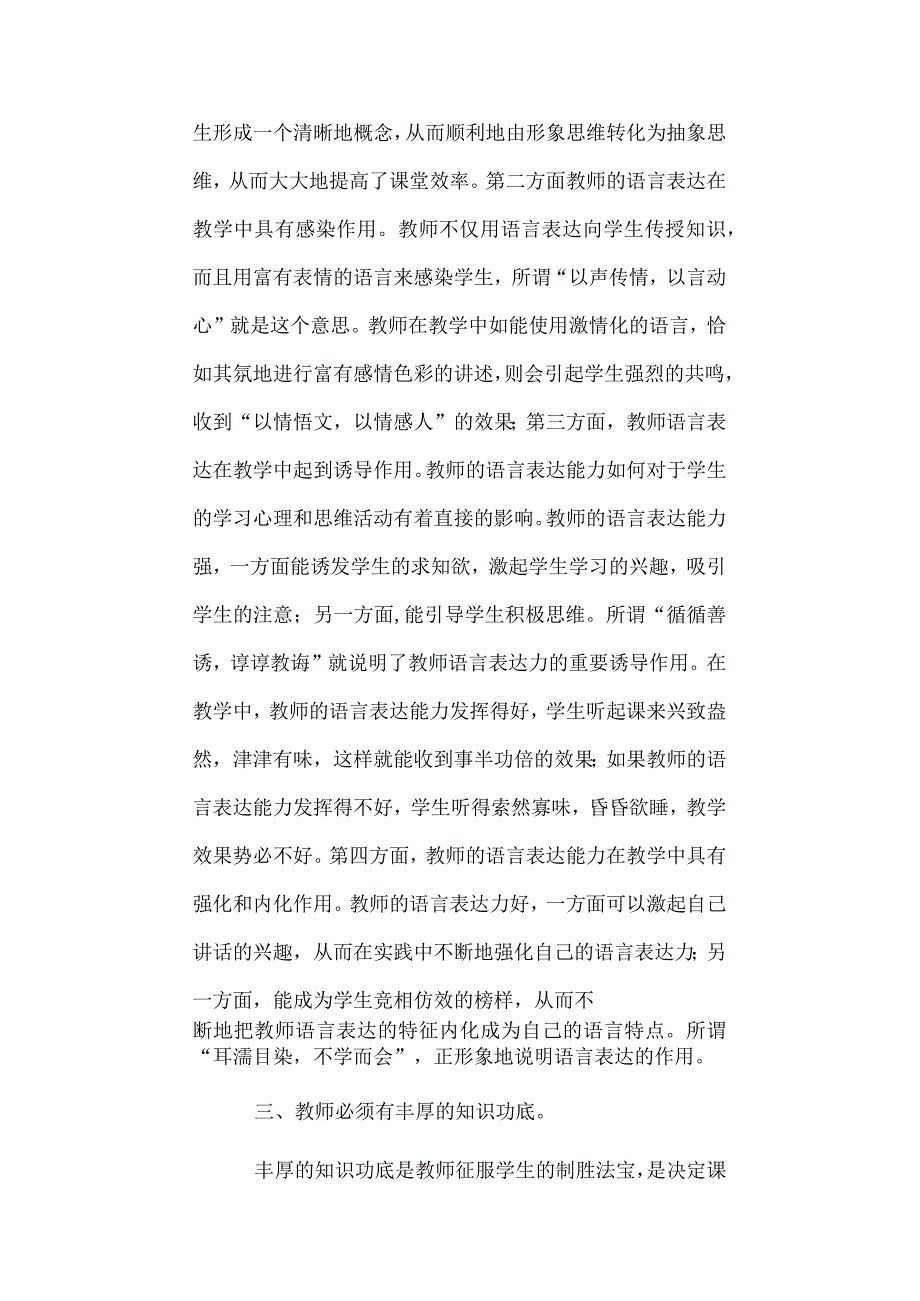 实施高效课堂,教师应该怎么做 中学教学优化管理.docx_第3页