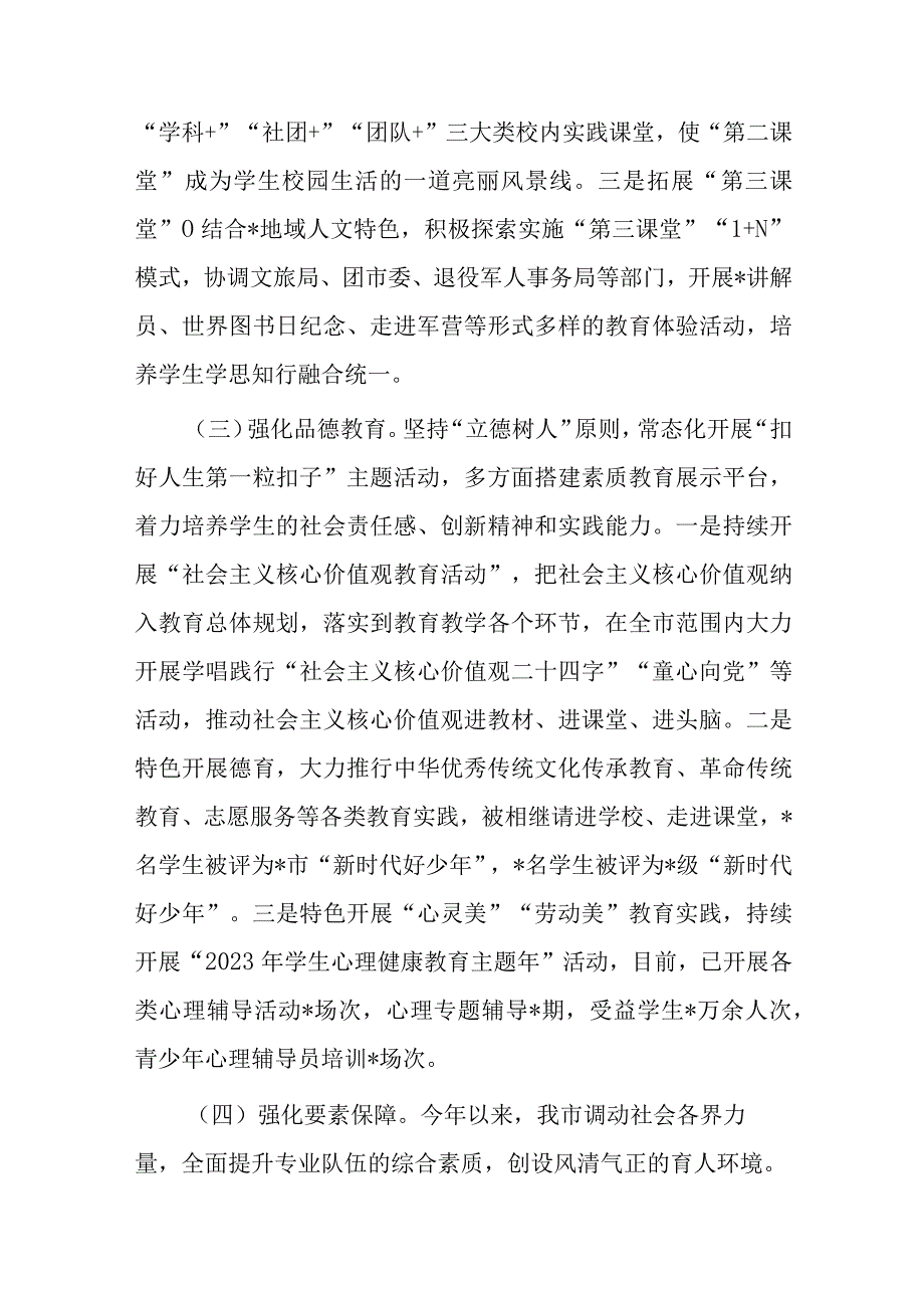 市2023年上半年未成人年人思想道德建设工作情况的汇报.docx_第2页