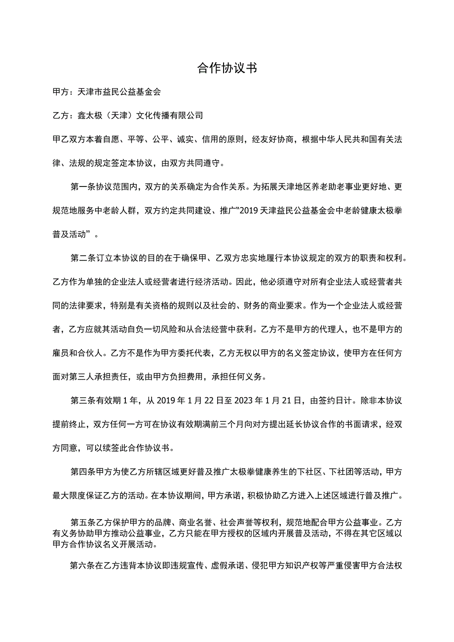 合作意向书_3.docx_第1页