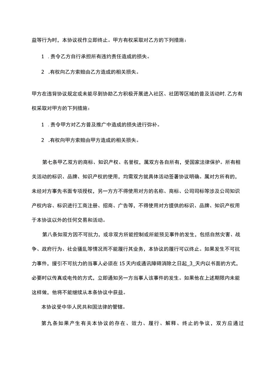 合作意向书_3.docx_第2页