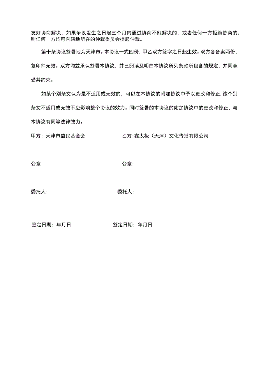 合作意向书_3.docx_第3页