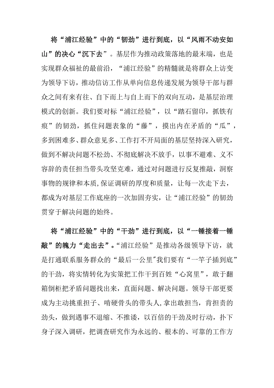 学习弘扬浦江经验心得体会.docx_第2页