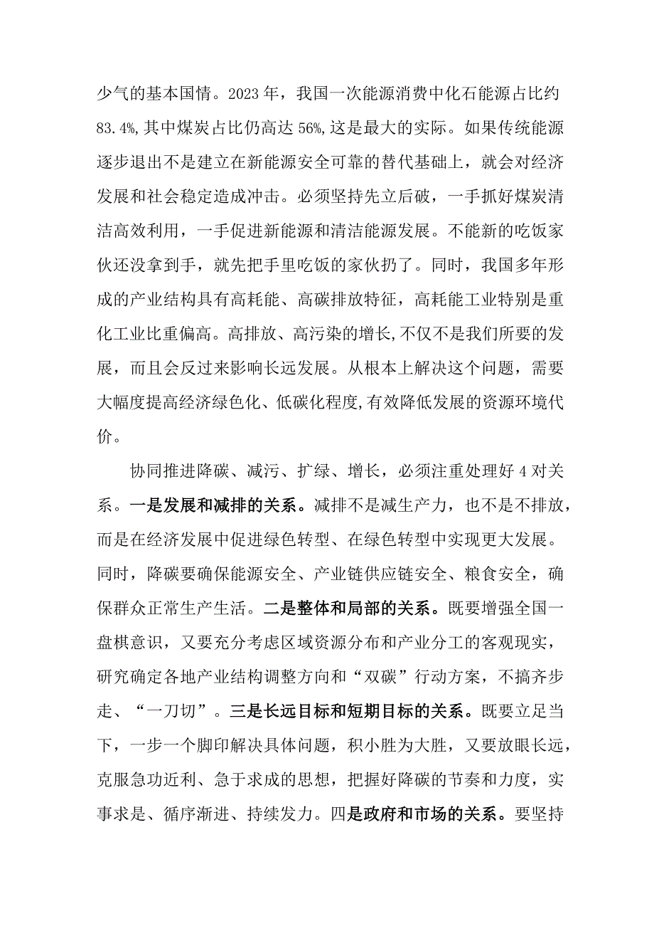 国企单位开展《党的二十大精神》学习要点 7份.docx_第2页