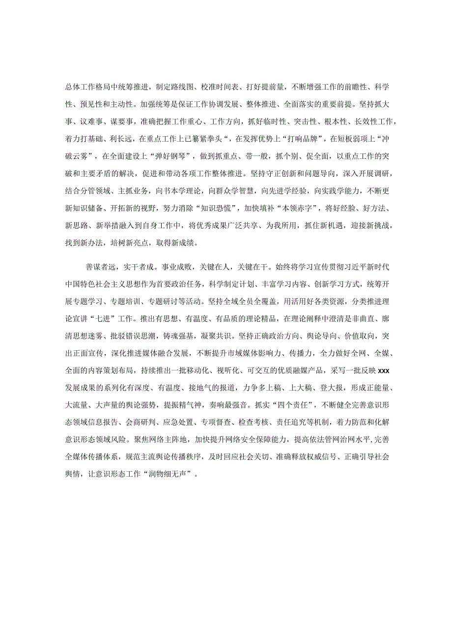 宣传部长xxx要发展我该谋什么专题研讨发言.docx_第2页