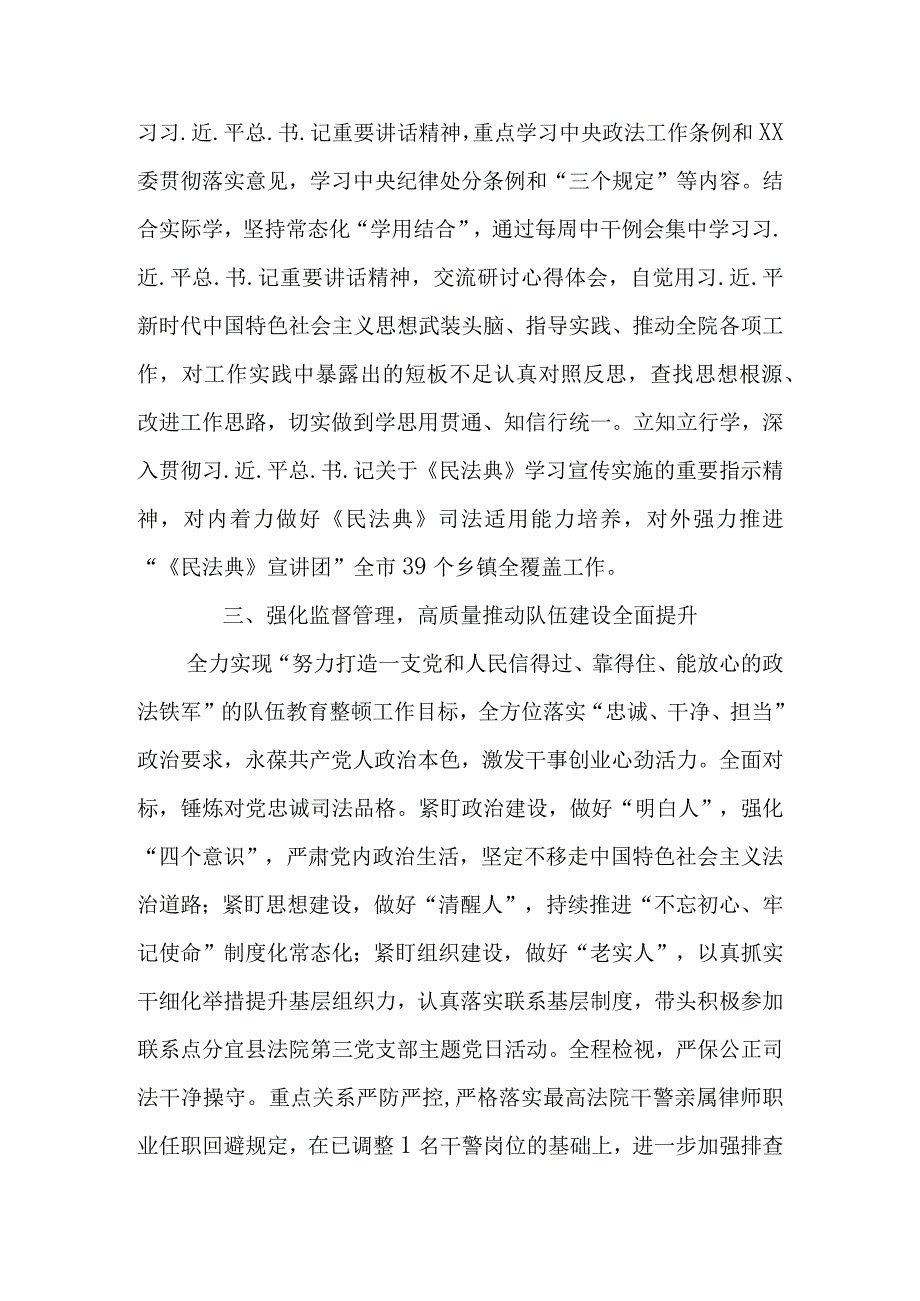 政法队伍教育整顿工作总结.docx_第2页