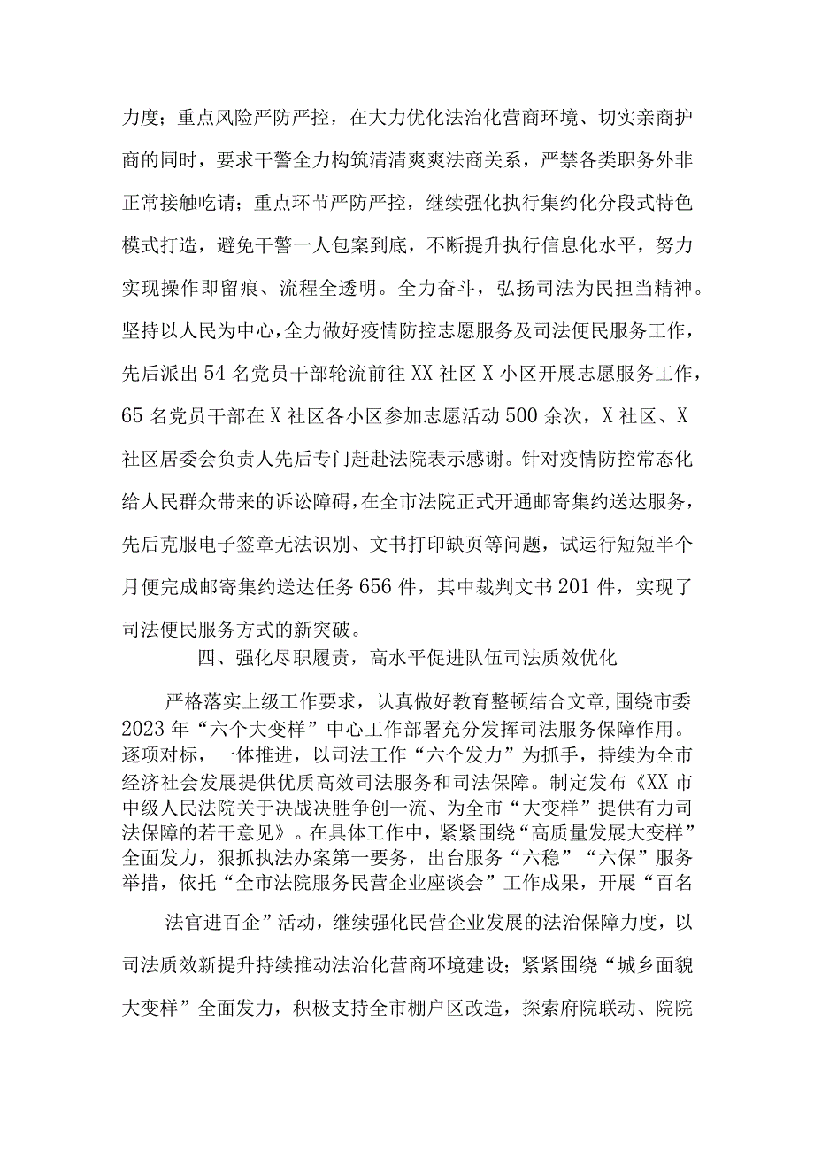 政法队伍教育整顿工作总结.docx_第3页