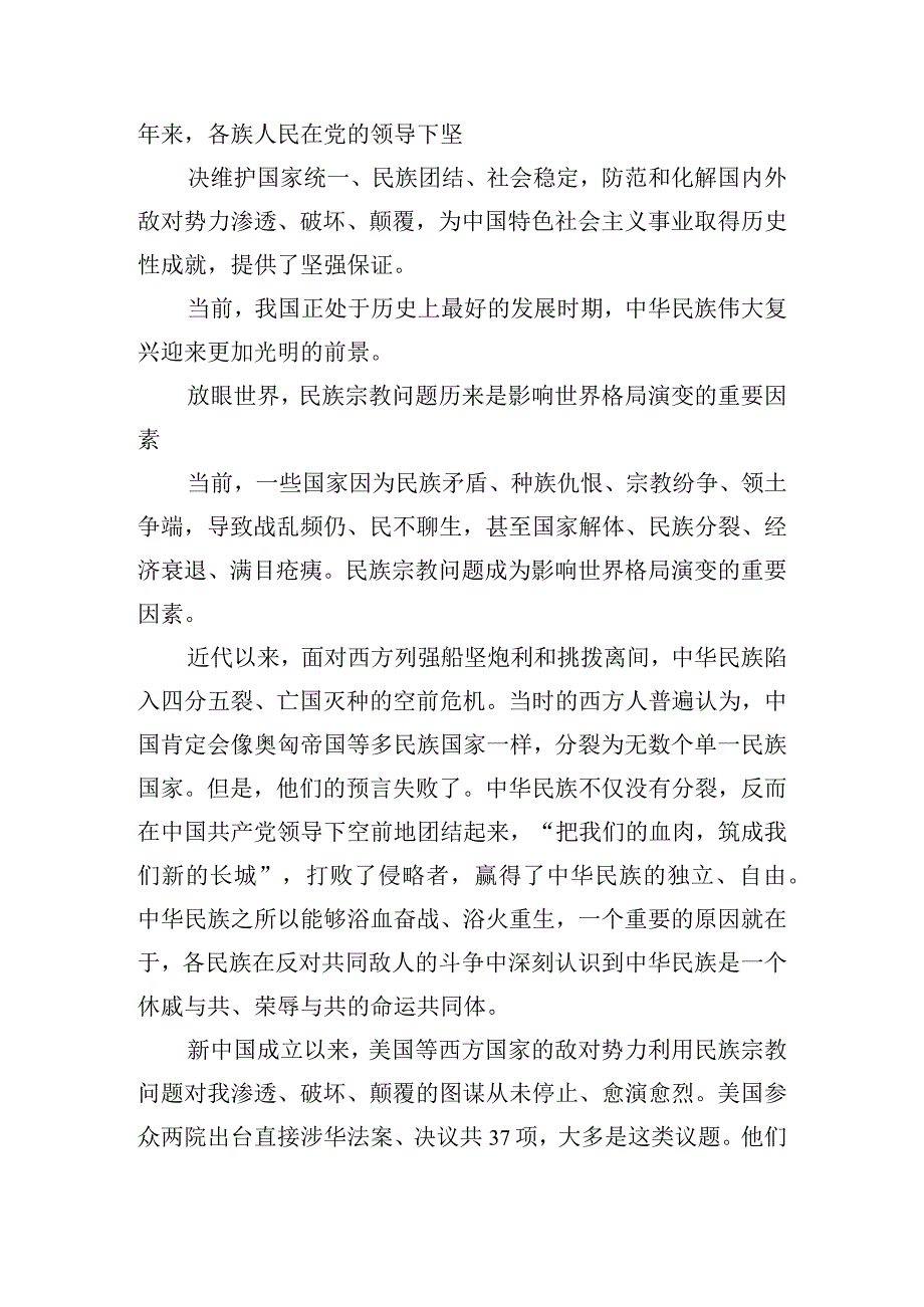 在新时代新征程上推进祖国统一的心得五篇.docx_第2页