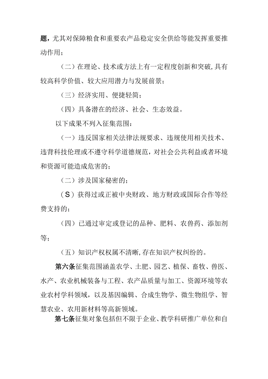 农业火花技术发现评估与培育实施办法暂行.docx_第2页