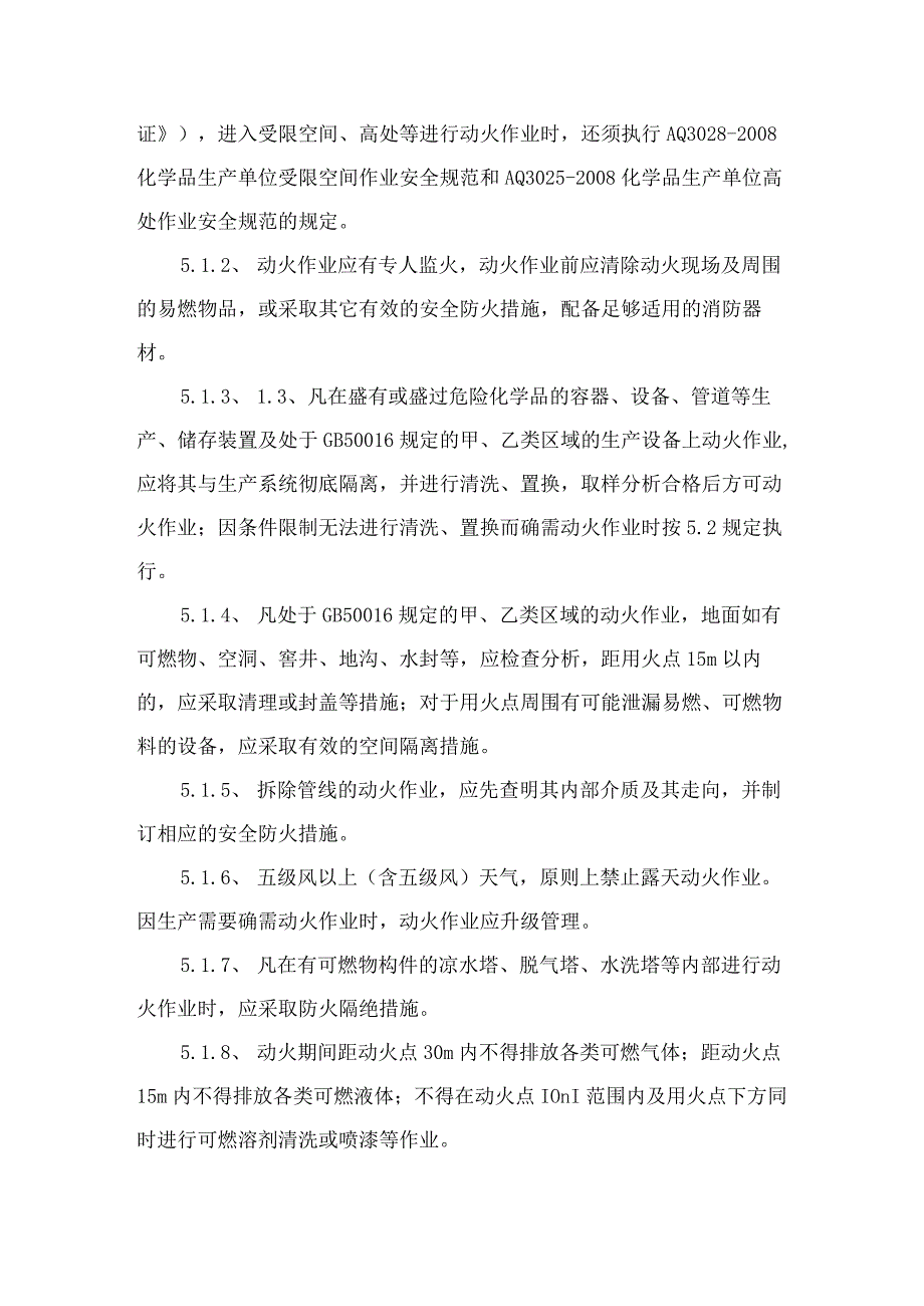 动火作业安全管理制度.docx_第3页