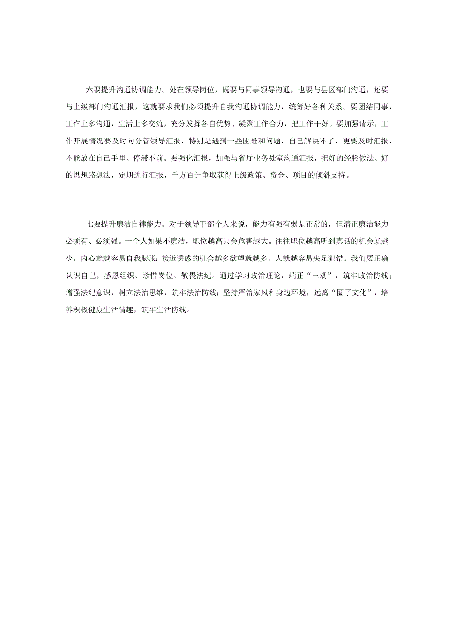 在局党组新提拔干部座谈会上的讲话稿.docx_第3页