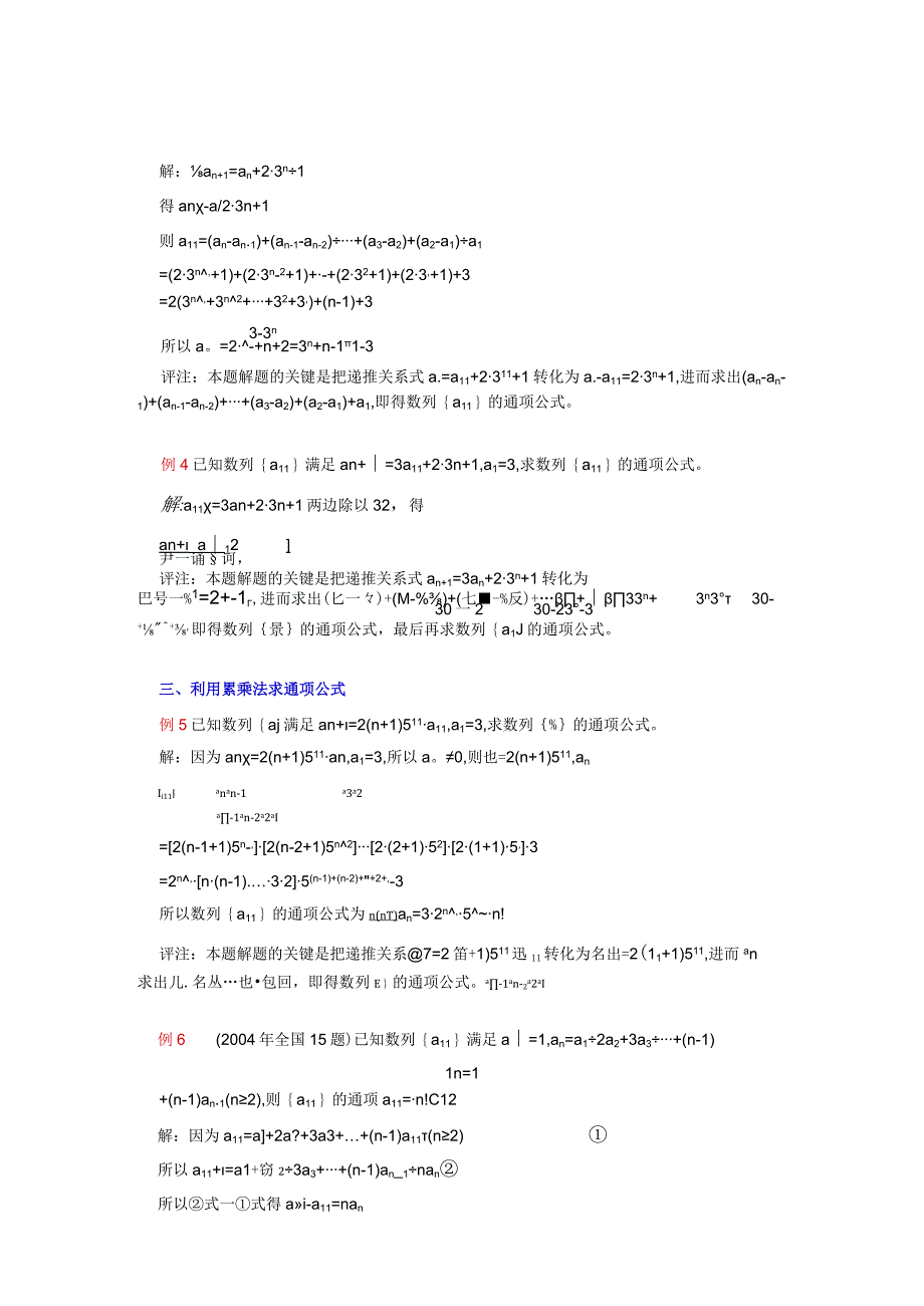 求递推数列通项公式的十种策略例析.docx_第2页