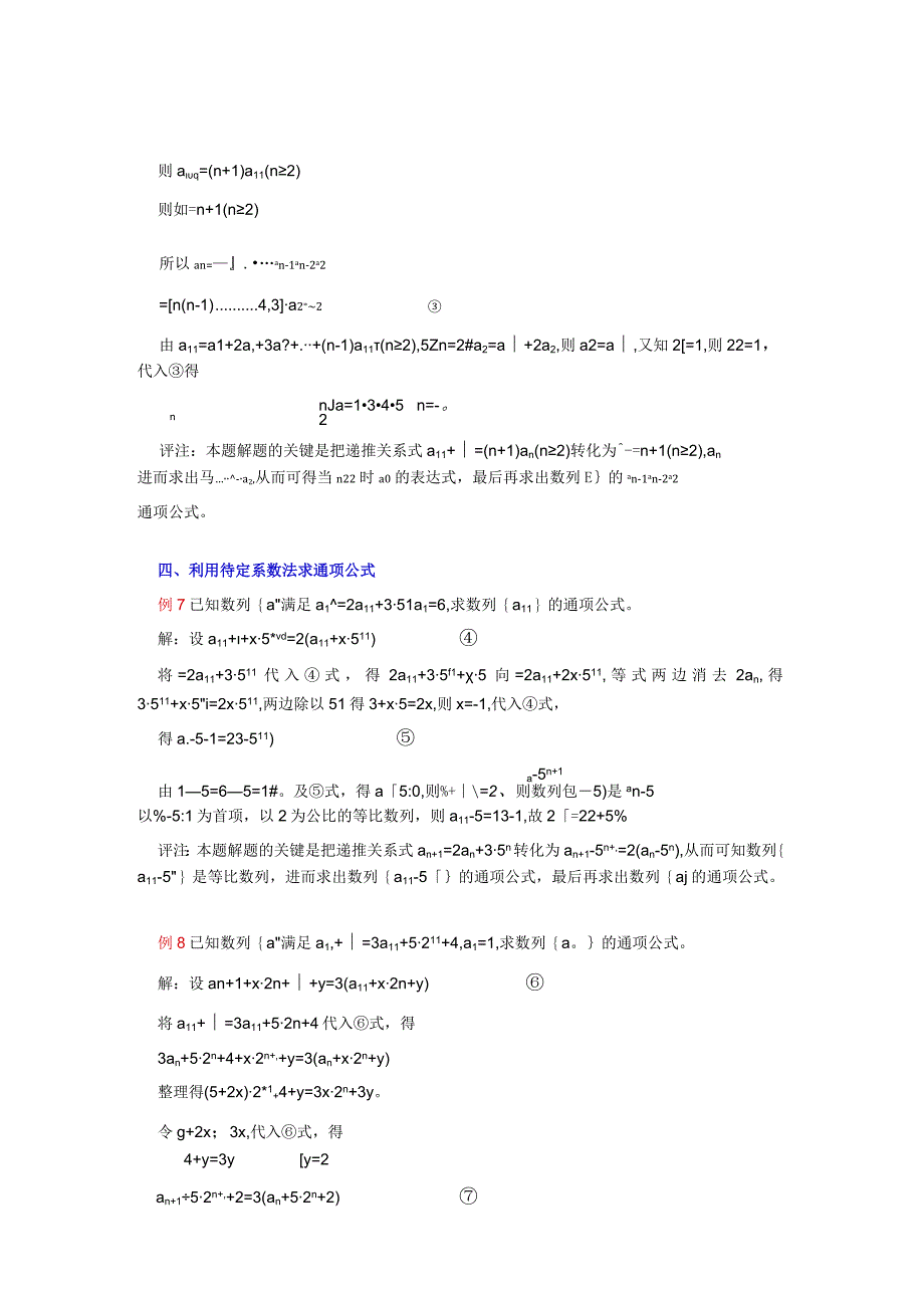 求递推数列通项公式的十种策略例析.docx_第3页