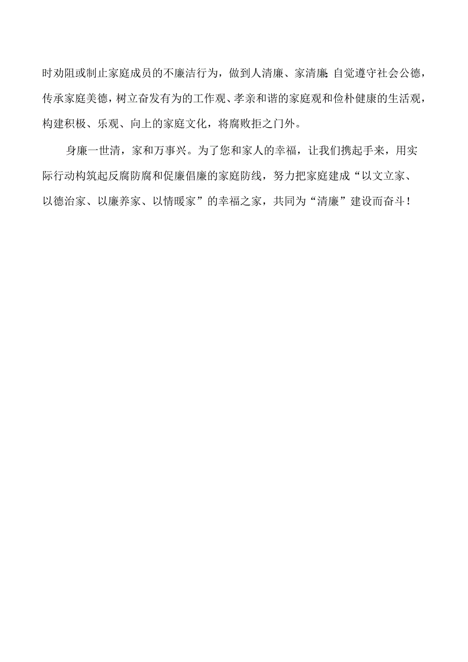 家庭助廉倡议.docx_第2页