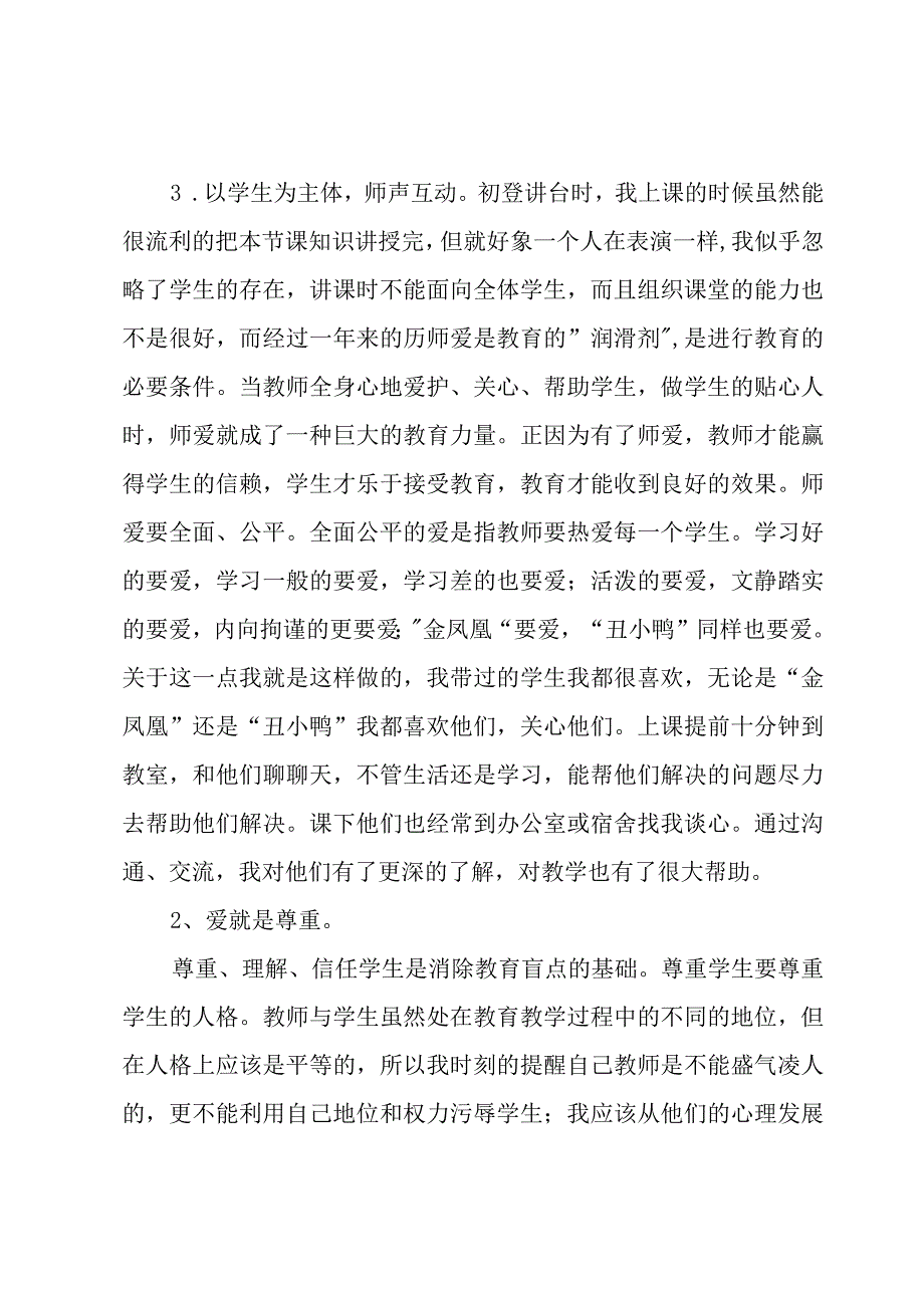 新教师教学心得体会2篇.docx_第2页