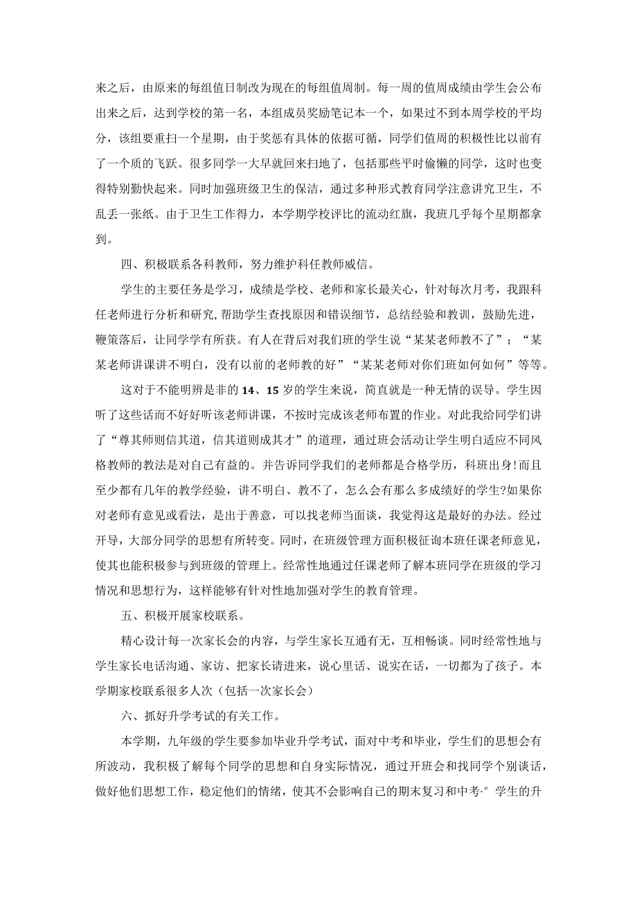 初中班主任学期总结2篇.docx_第2页