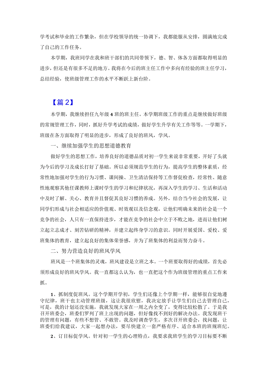 初中班主任学期总结2篇.docx_第3页