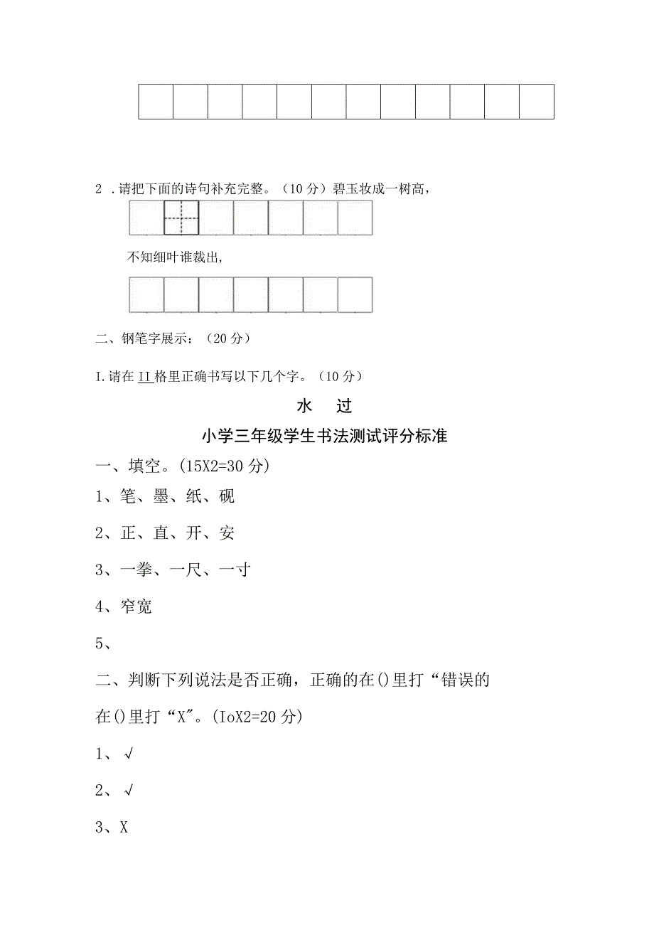 小学三年级学生书法测试.docx_第3页