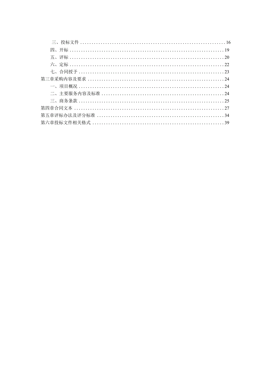 医院2023年职工疗休养项目二次招标文件.docx_第2页