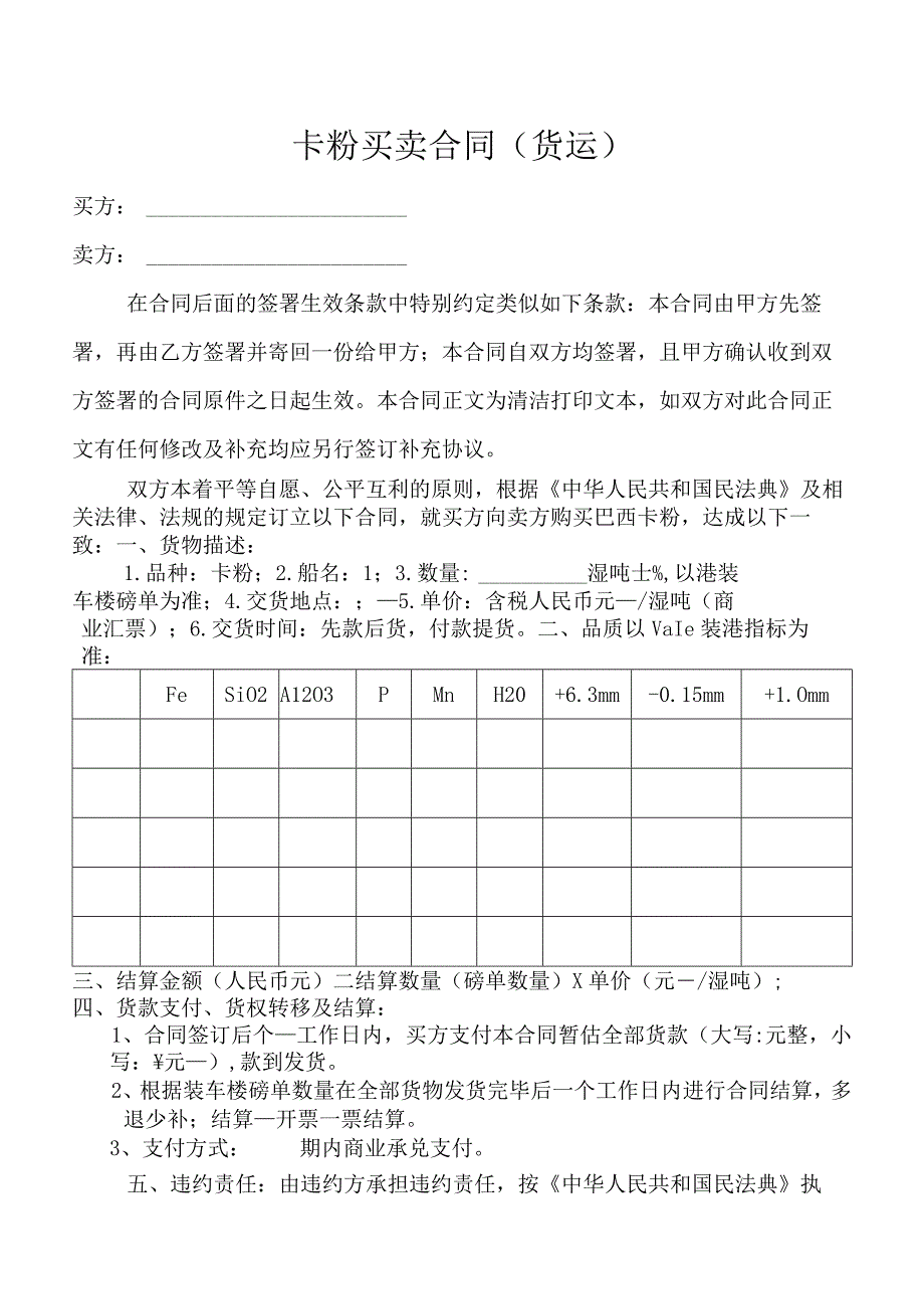 卡粉买卖合同货运.docx_第1页