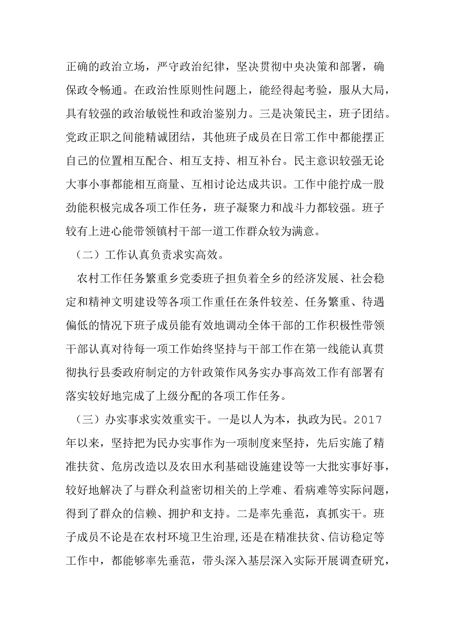 某县关于乡镇领导班子届中分析的情况报告.docx_第3页