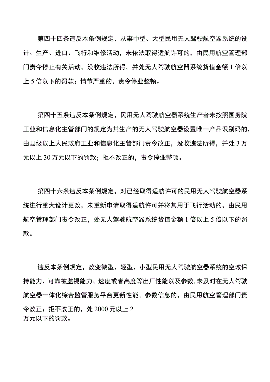 民用无人驾驶航空器法律责任.docx_第2页