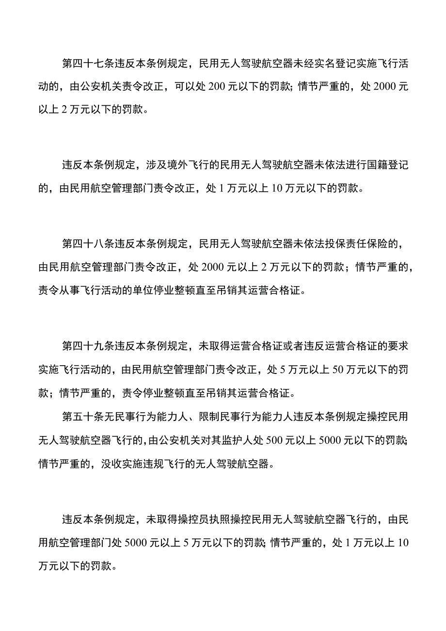 民用无人驾驶航空器法律责任.docx_第3页