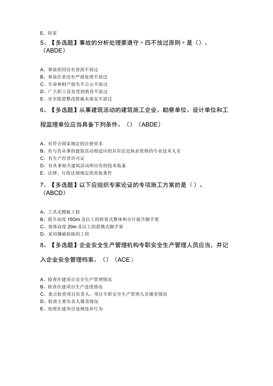 海南省安全员C证知识100题及答案.docx_第2页