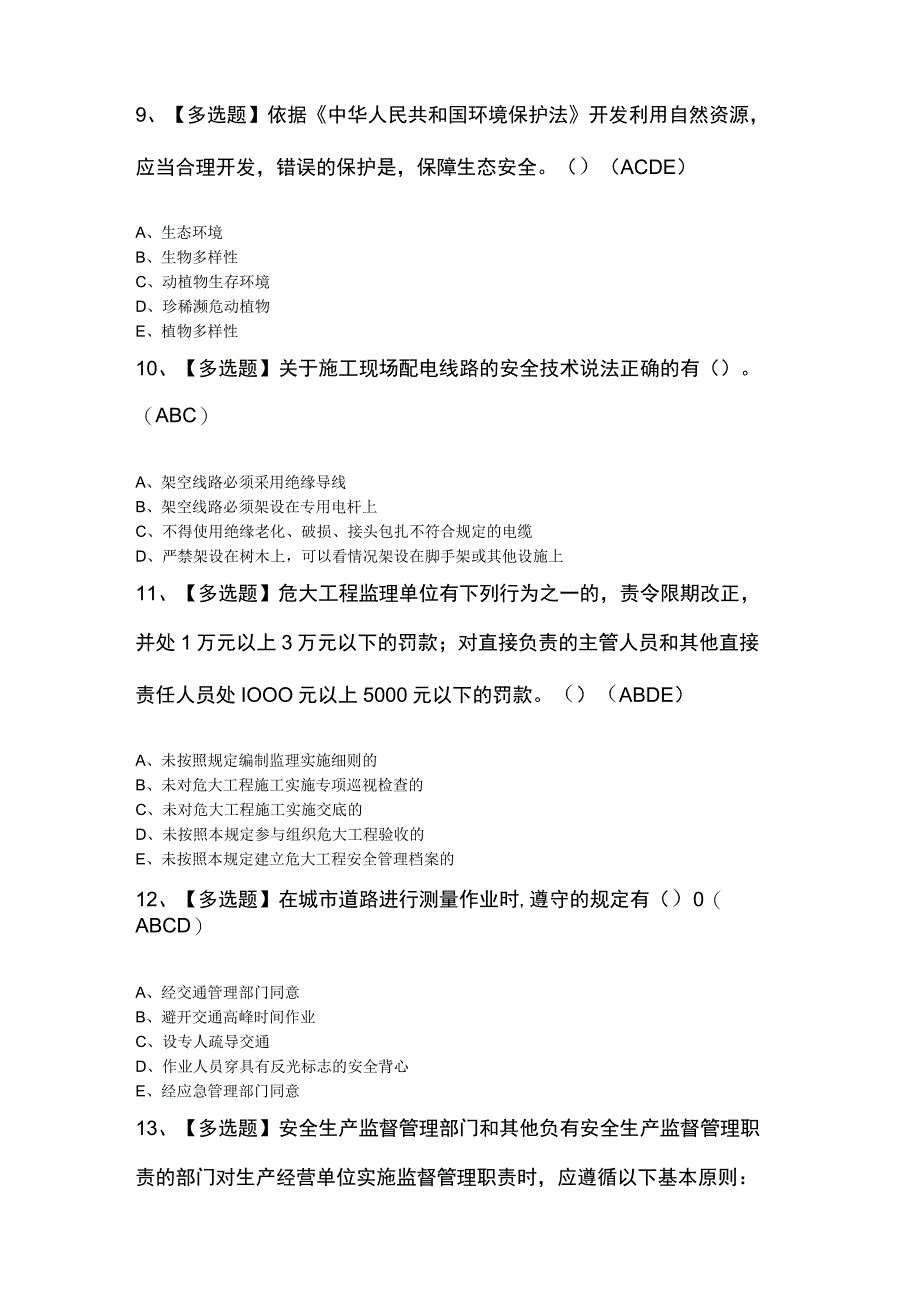 海南省安全员C证知识100题及答案.docx_第3页