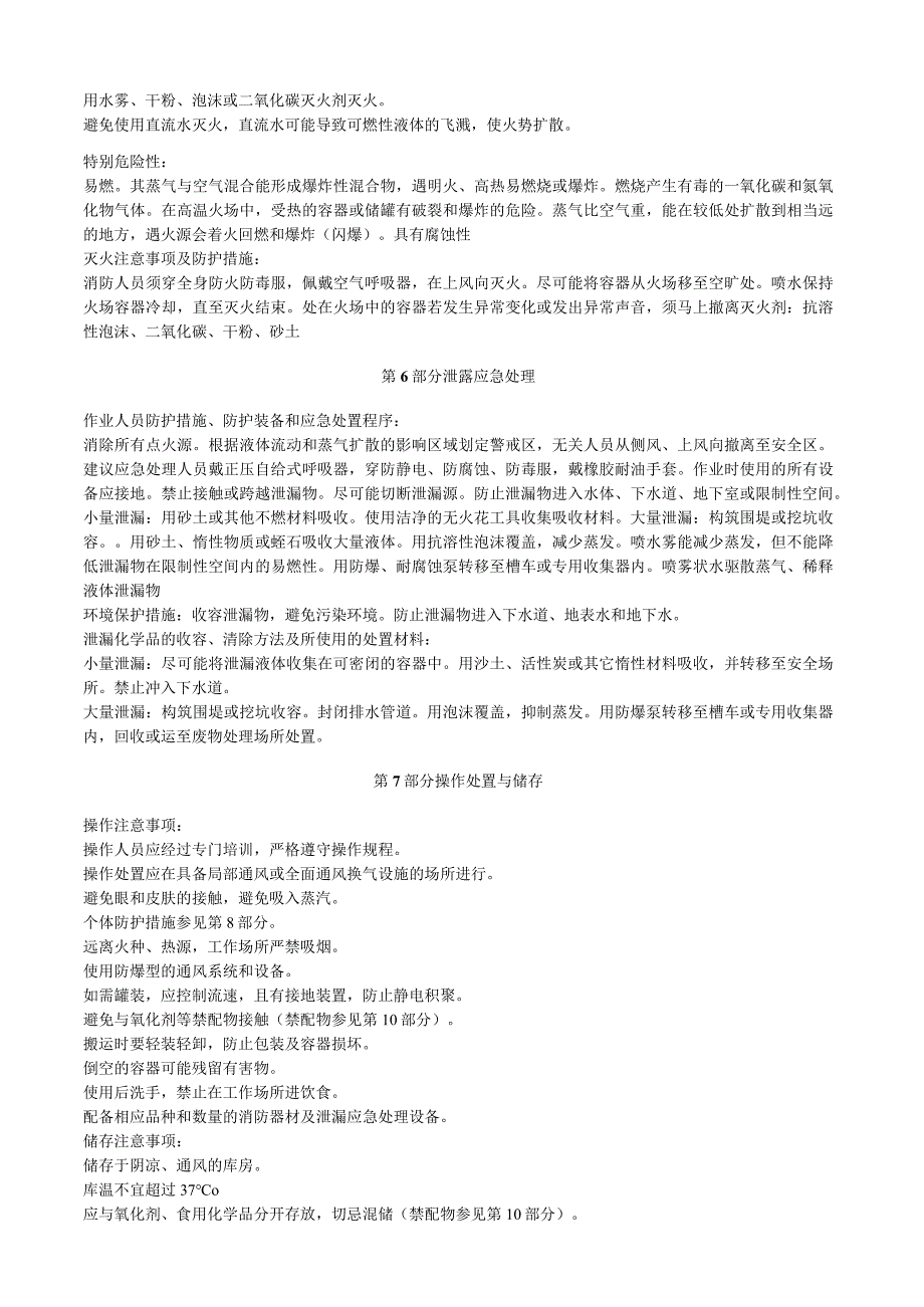 正戊胺安全技术说明书MSDS.docx_第3页