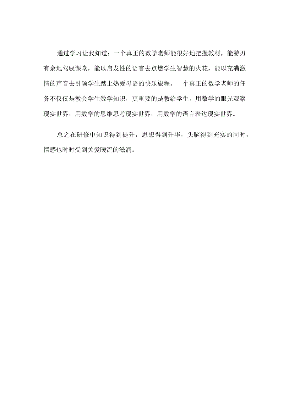 新时代教育下教师的师德师风个人工作总结及反思.docx_第2页