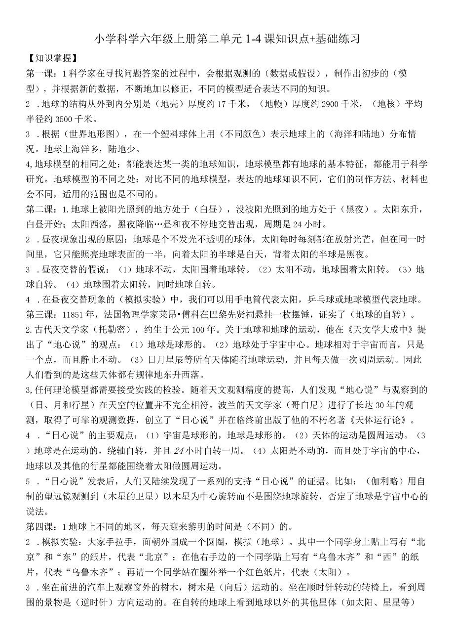 小学科学六年级上册第二单元14课知识点+基础练习2023 公开课教案课件教学设计资料.docx_第1页