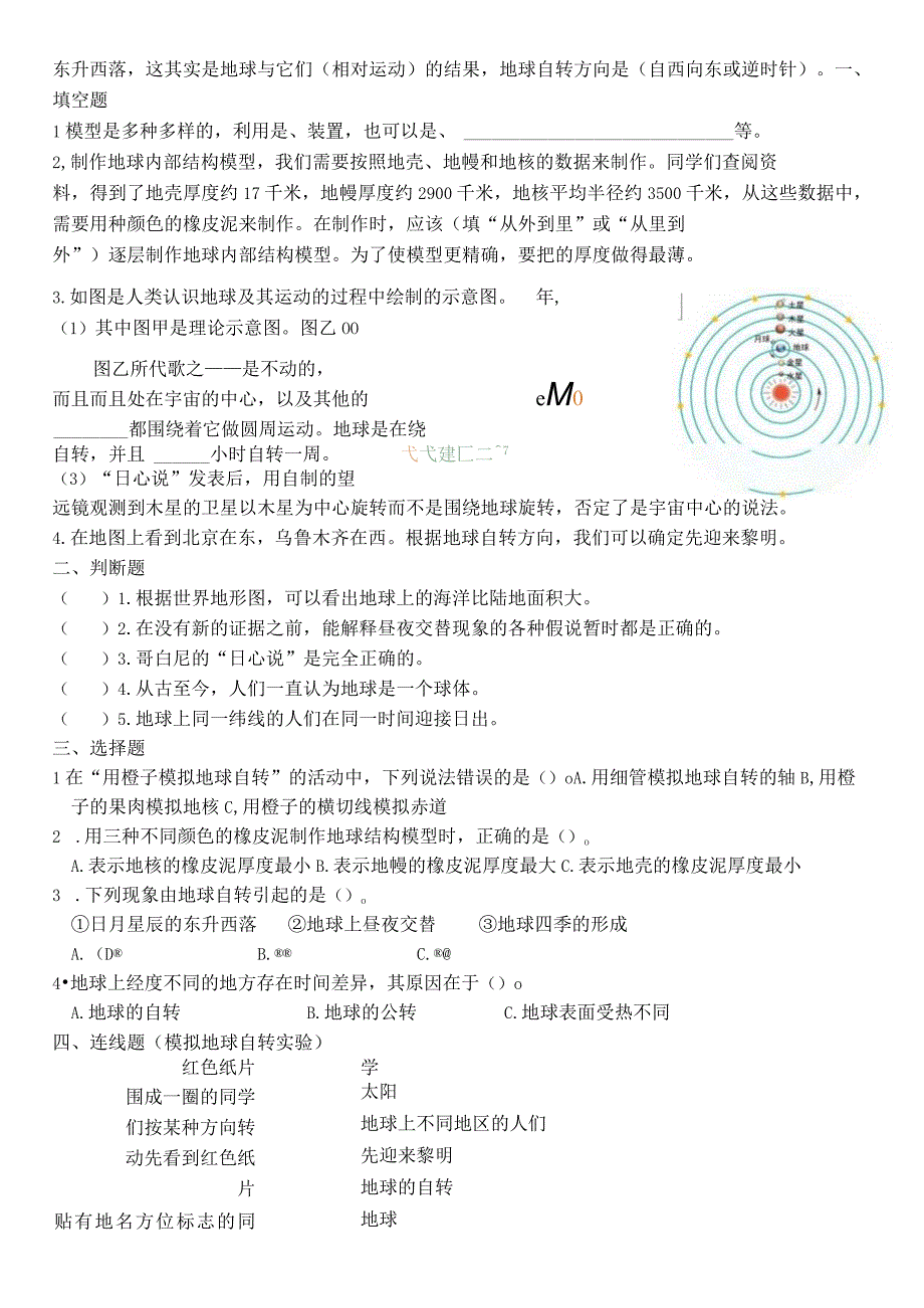 小学科学六年级上册第二单元14课知识点+基础练习2023 公开课教案课件教学设计资料.docx_第2页