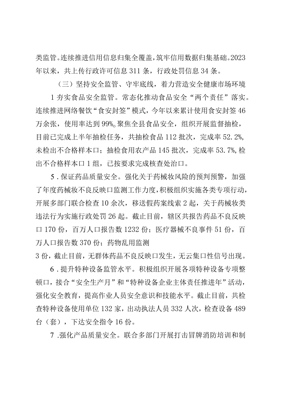 县市场监管局2023年上半年工作总结和下半年工作安排.docx_第3页