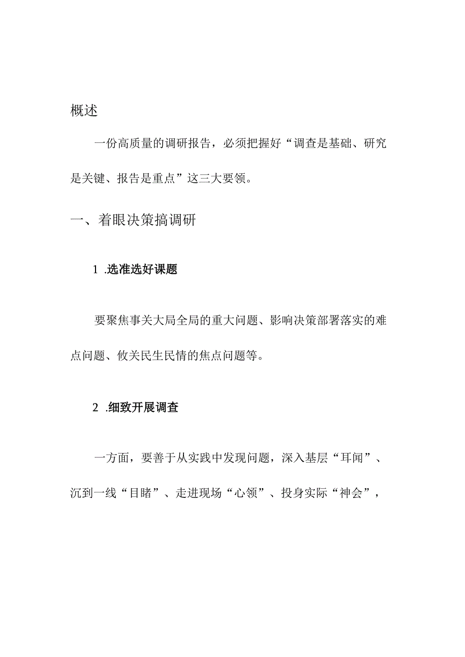 写出一份高质量调研报告注意事项.docx_第3页