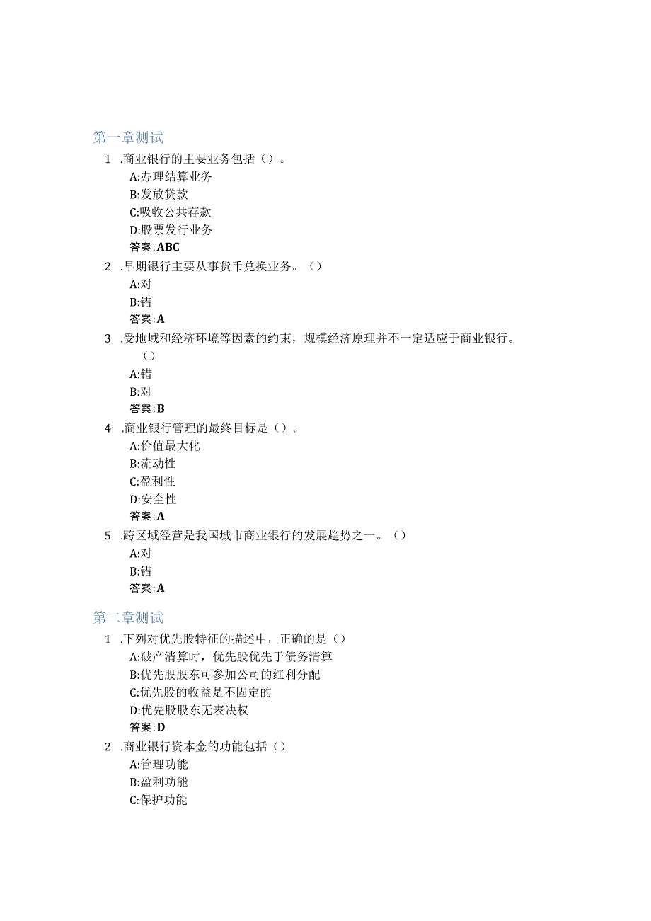 商业银行经营管理智慧树知到答案章节测试2023年湖南工商大学.docx_第1页